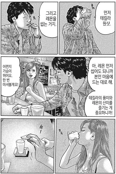 죽음에 알코홀 대결.manhwa - 이미지 25