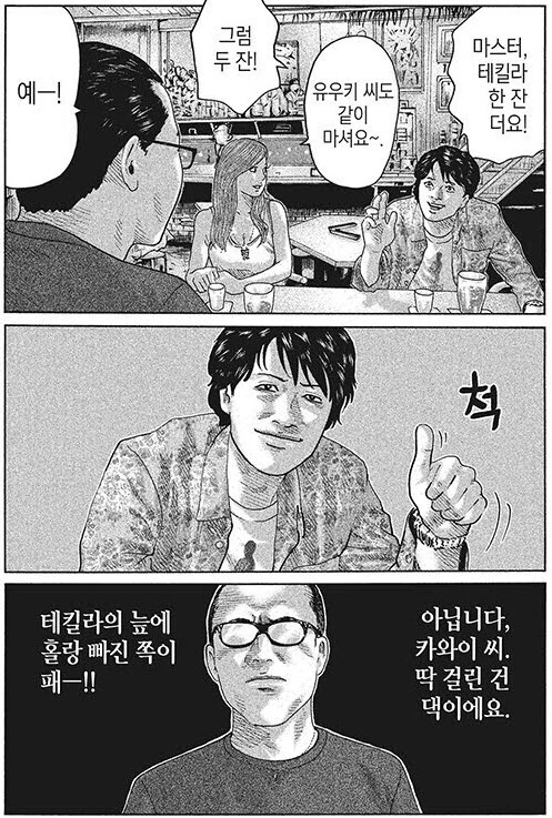 죽음에 알코홀 대결.manhwa - 이미지 27