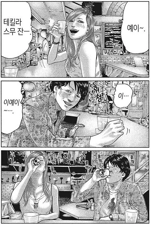 죽음에 알코홀 대결.manhwa - 이미지 28