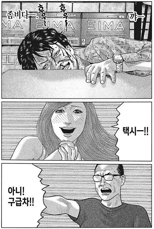 죽음에 알코홀 대결.manhwa - 이미지 36