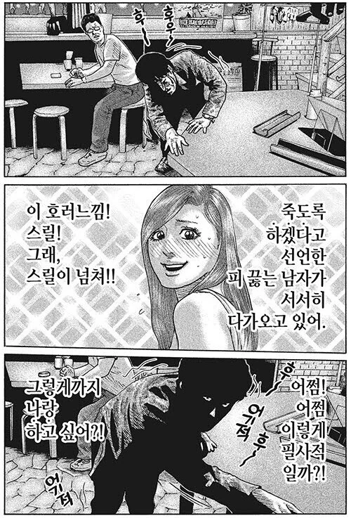죽음에 알코홀 대결.manhwa - 이미지 39
