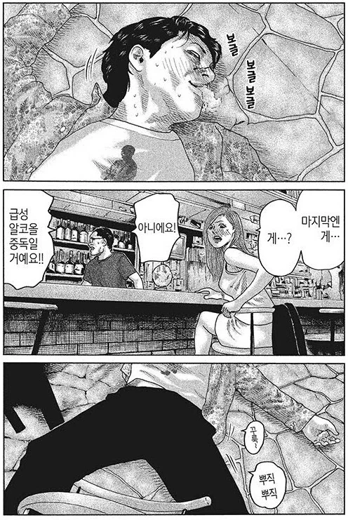 죽음에 알코홀 대결.manhwa - 이미지 43