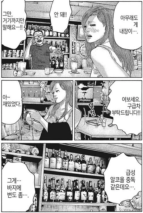 죽음에 알코홀 대결.manhwa - 이미지 44
