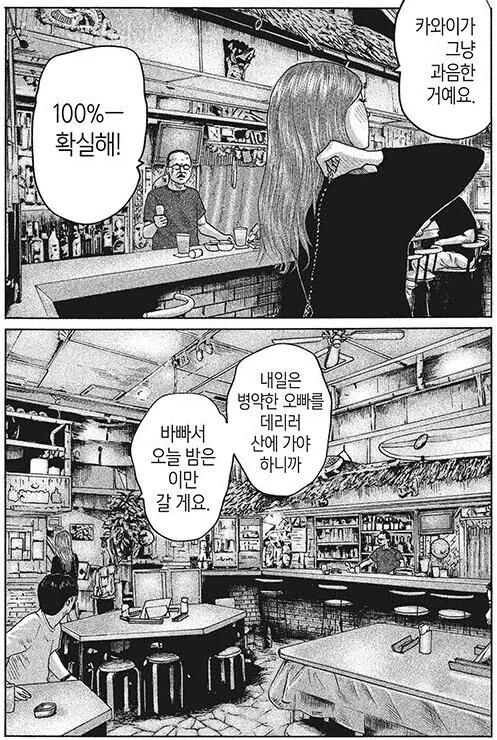 죽음에 알코홀 대결.manhwa - 이미지 45