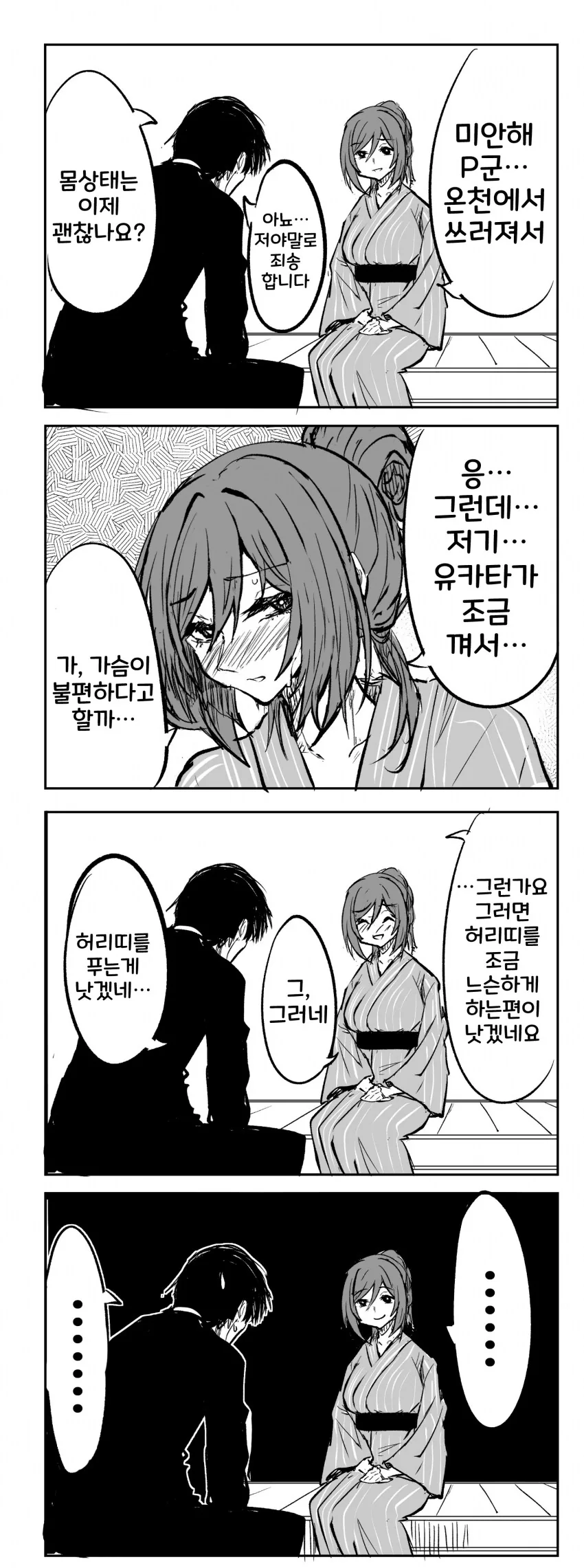 @)온천에서 쓰러진 리나미 눈나