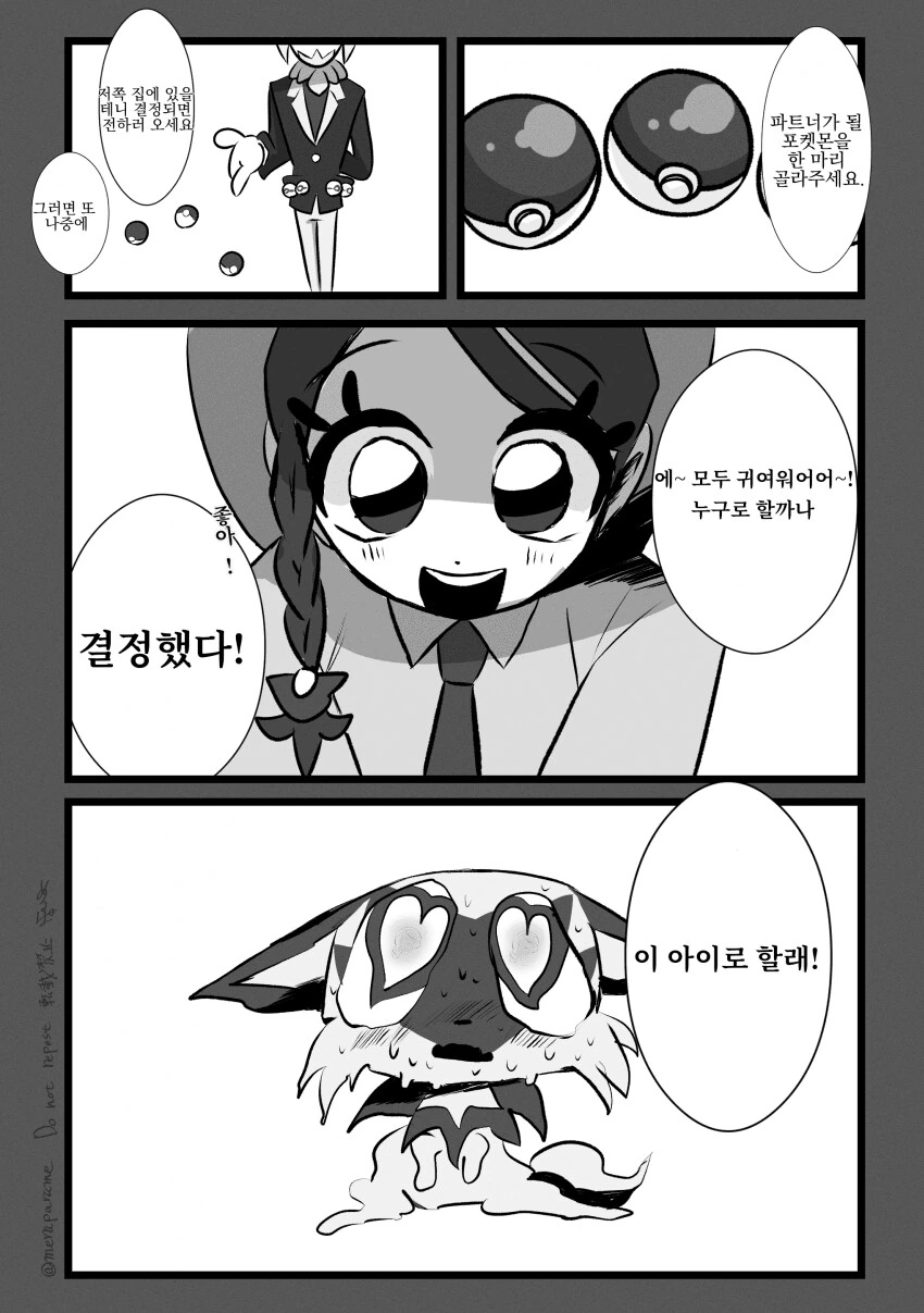 인간을 사랑한 포켓몬이 있었다