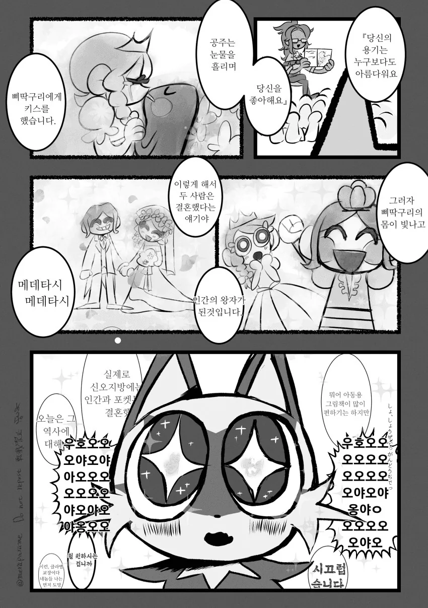 인간을 사랑한 포켓몬이 있었다 - 이미지 3