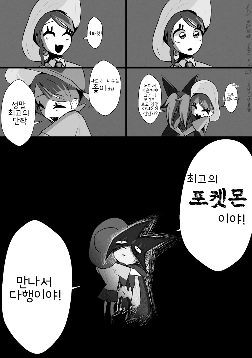 인간을 사랑한 포켓몬이 있었다 - 이미지 9
