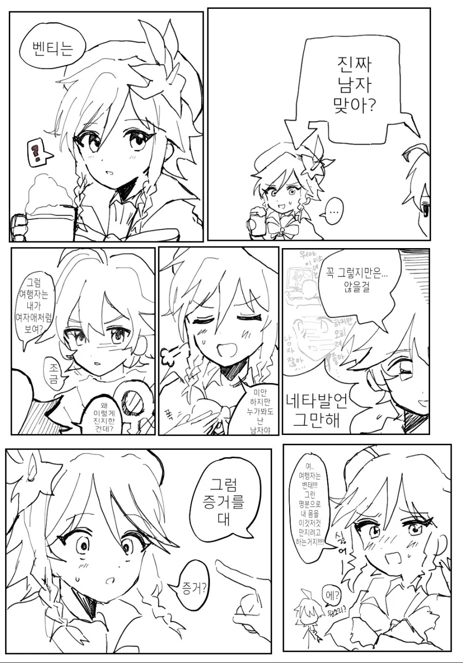 원신, 호모)벤티 ㄲㅊ 꺼내게 하는 만화.manhwa