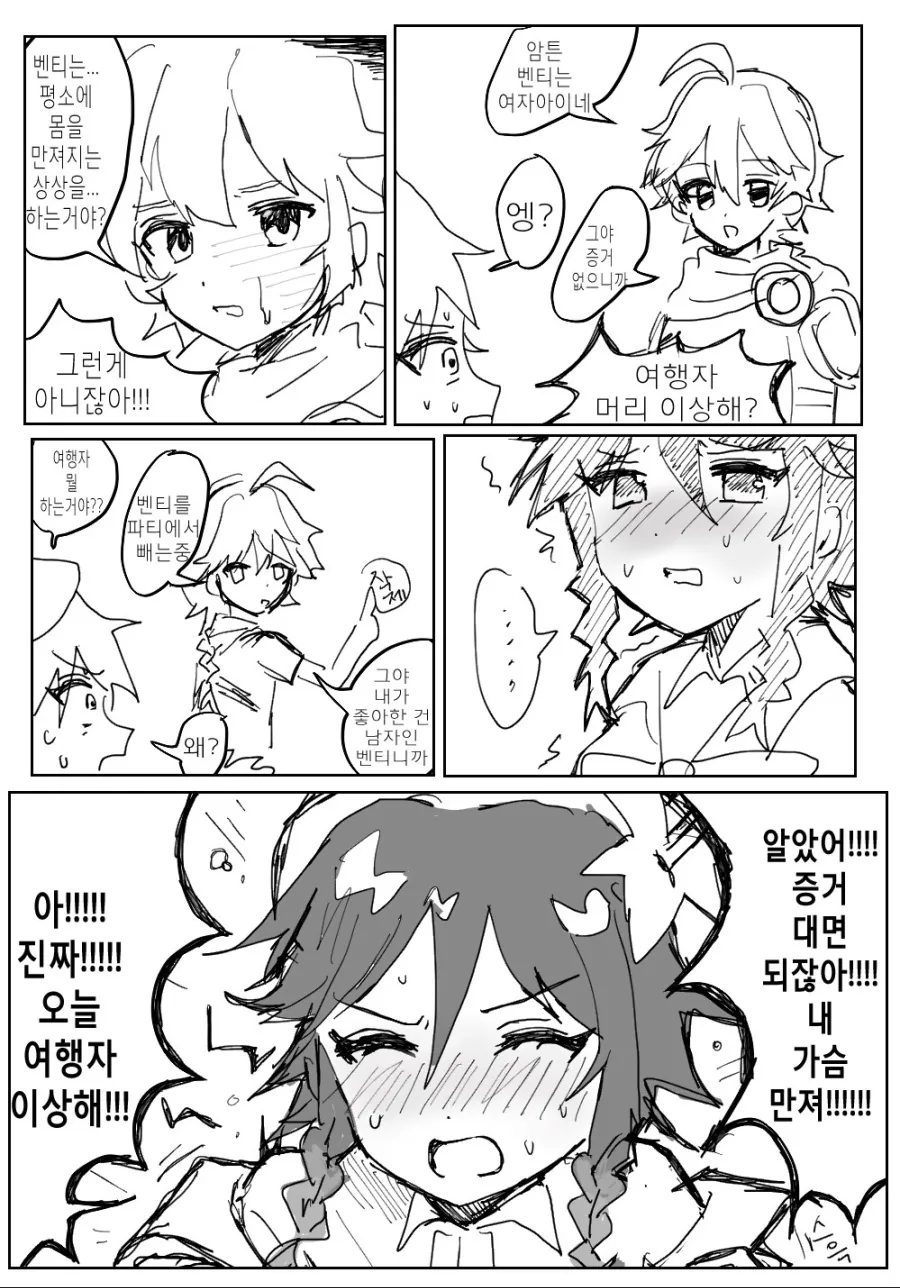 원신, 호모)벤티 ㄲㅊ 꺼내게 하는 만화.manhwa - 이미지 2
