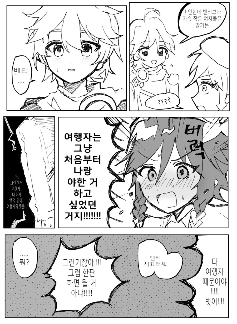 원신, 호모)벤티 ㄲㅊ 꺼내게 하는 만화.manhwa - 이미지 3