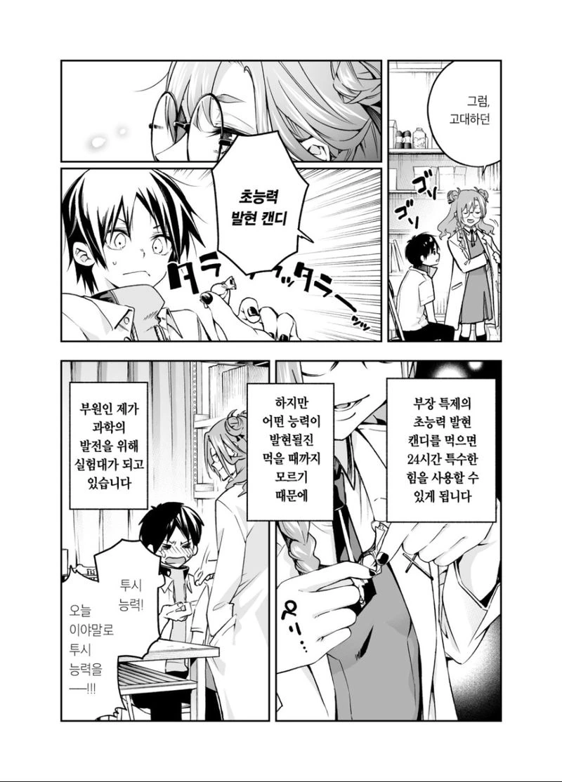 과학의 발전을 위한 실험대가 되는 만화.manhwa - 이미지 2