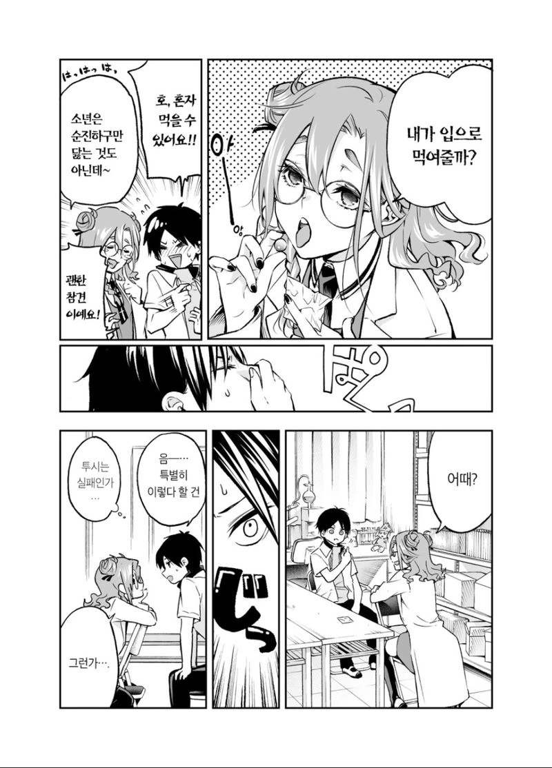 과학의 발전을 위한 실험대가 되는 만화.manhwa - 이미지 3