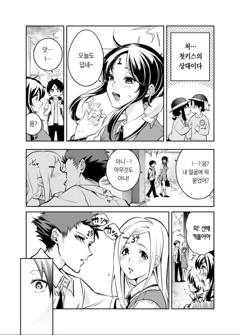 과학의 발전을 위한 실험대가 되는 만화.manhwa - 이미지 5