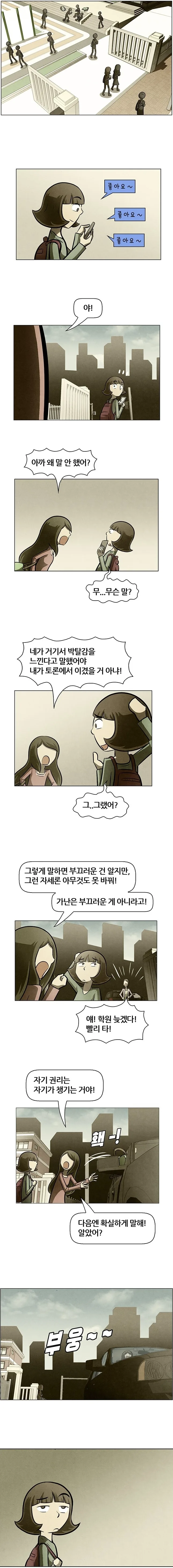 가만히 있다가 강제수치플 당하는 단발여학생.manhwa - 이미지 2