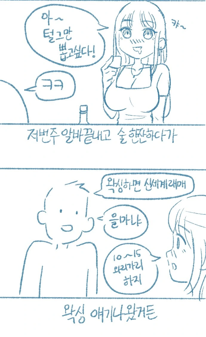 스압)ㅎㅂ)여사친에게 실수로 ㅅㅈ한 썰.manhwa - 이미지 2