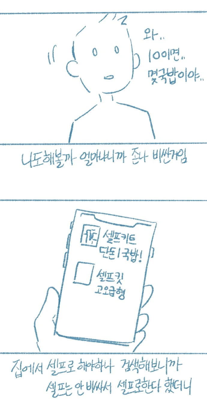 스압)ㅎㅂ)여사친에게 실수로 ㅅㅈ한 썰.manhwa - 이미지 3
