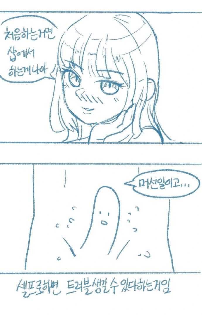 스압)ㅎㅂ)여사친에게 실수로 ㅅㅈ한 썰.manhwa - 이미지 4
