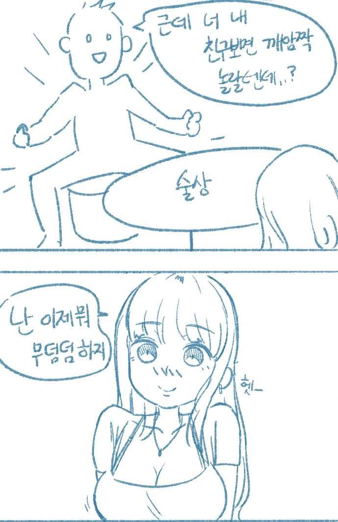 스압)ㅎㅂ)여사친에게 실수로 ㅅㅈ한 썰.manhwa - 이미지 8