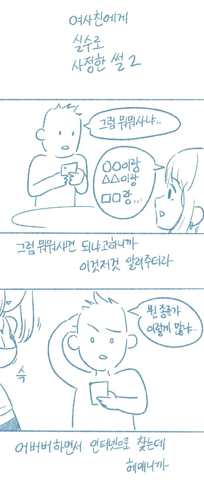 스압)ㅎㅂ)여사친에게 실수로 ㅅㅈ한 썰.manhwa - 이미지 9
