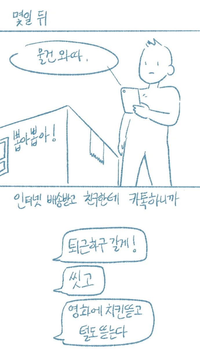 스압)ㅎㅂ)여사친에게 실수로 ㅅㅈ한 썰.manhwa - 이미지 11