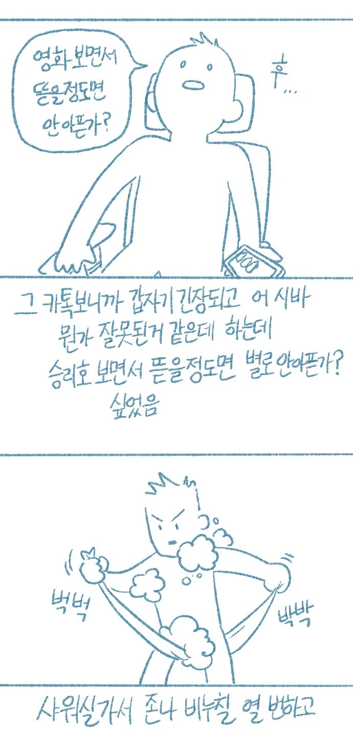 스압)ㅎㅂ)여사친에게 실수로 ㅅㅈ한 썰.manhwa - 이미지 12