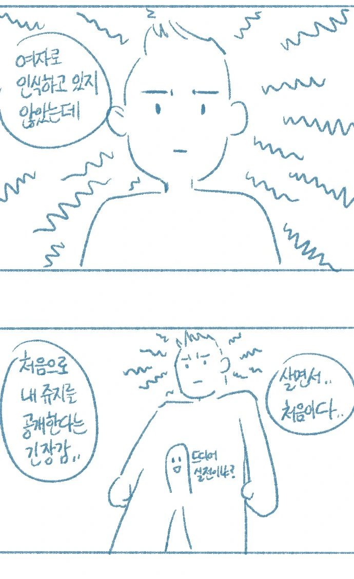 스압)ㅎㅂ)여사친에게 실수로 ㅅㅈ한 썰.manhwa - 이미지 16