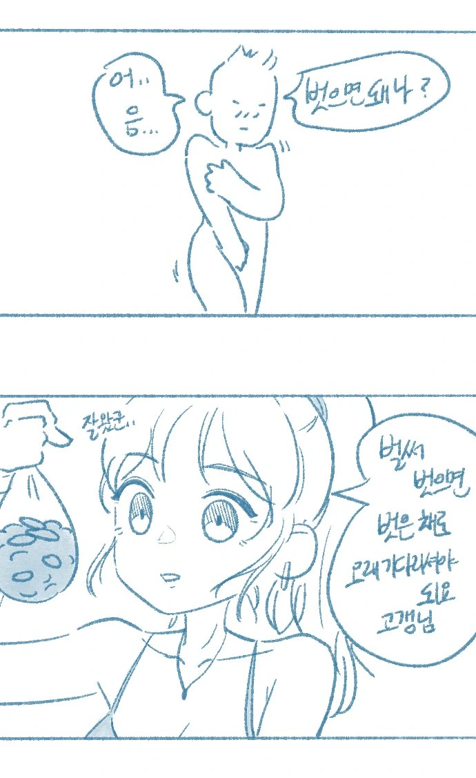 스압)ㅎㅂ)여사친에게 실수로 ㅅㅈ한 썰.manhwa - 이미지 17