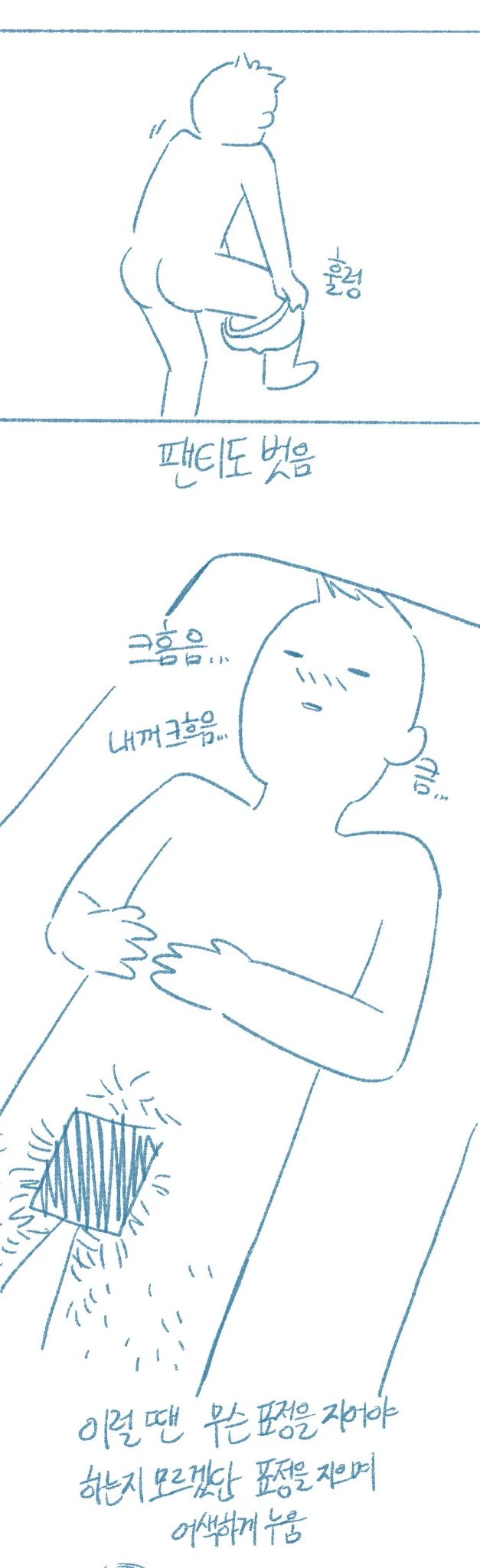 스압)ㅎㅂ)여사친에게 실수로 ㅅㅈ한 썰.manhwa - 이미지 20