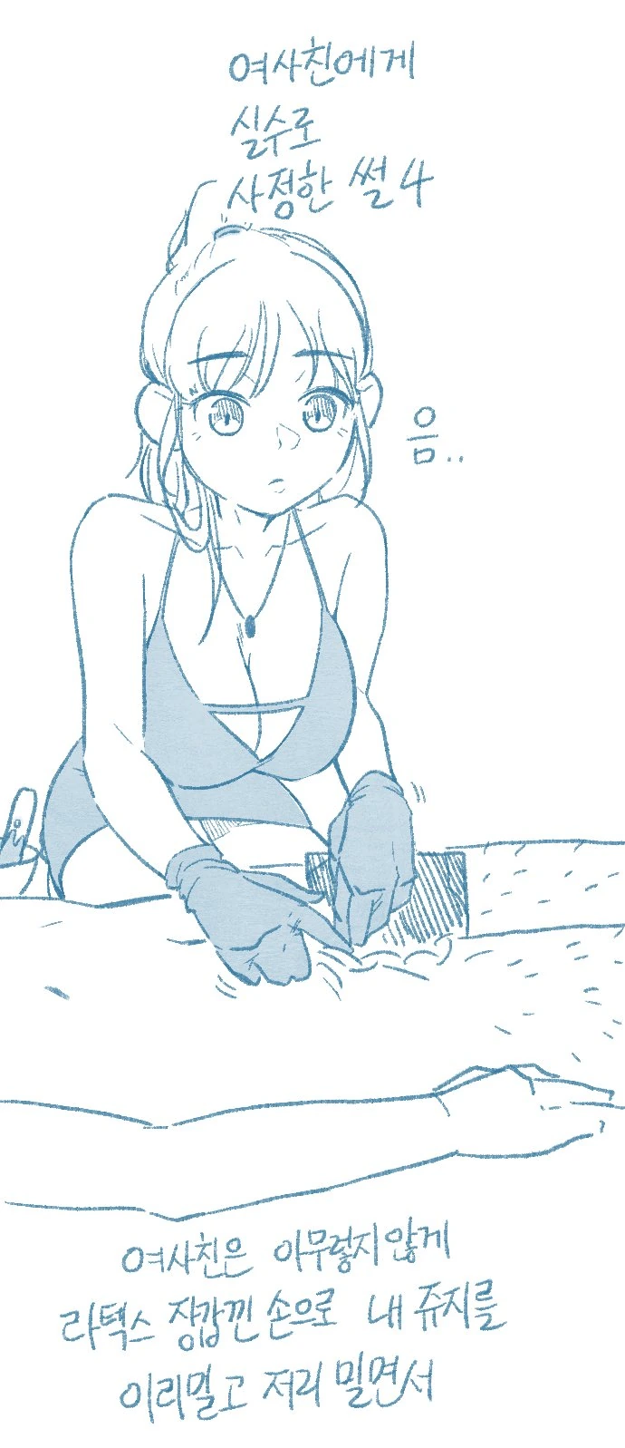 스압)ㅎㅂ)여사친에게 실수로 ㅅㅈ한 썰.manhwa - 이미지 22