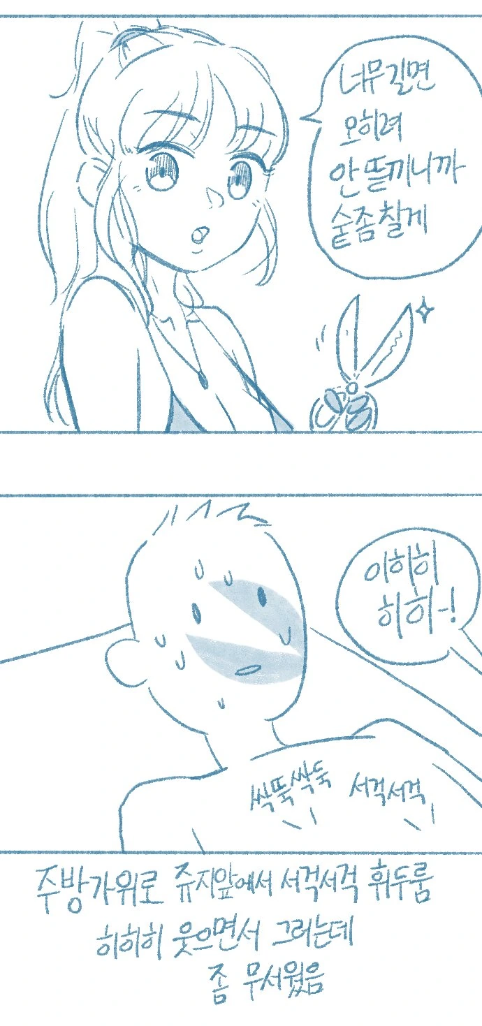 스압)ㅎㅂ)여사친에게 실수로 ㅅㅈ한 썰.manhwa - 이미지 23