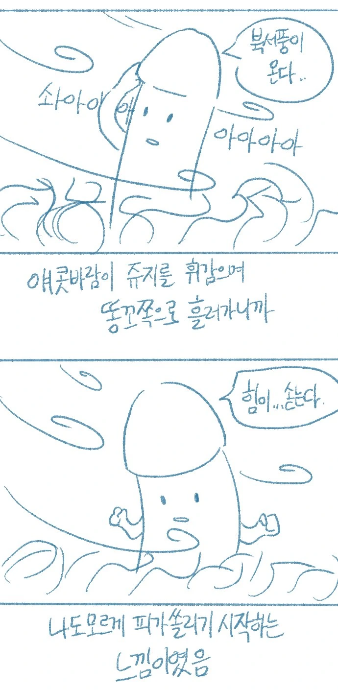 스압)ㅎㅂ)여사친에게 실수로 ㅅㅈ한 썰.manhwa - 이미지 25