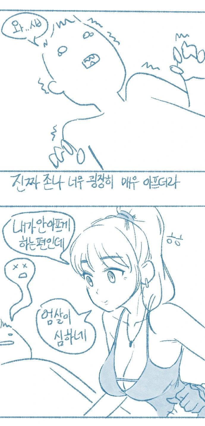 스압)ㅎㅂ)여사친에게 실수로 ㅅㅈ한 썰.manhwa - 이미지 29