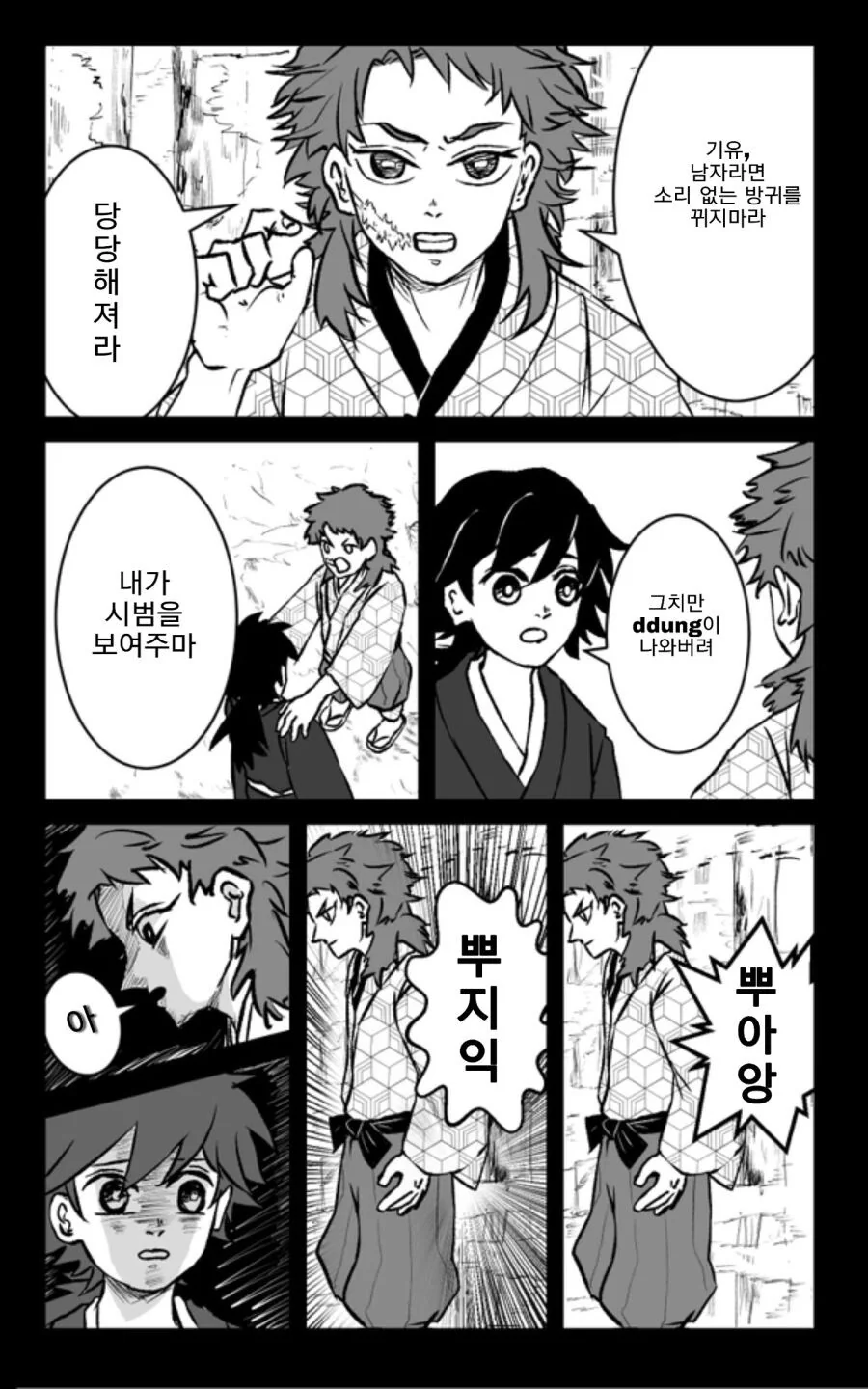 귀멸) 남자답게 당당해지는.manga