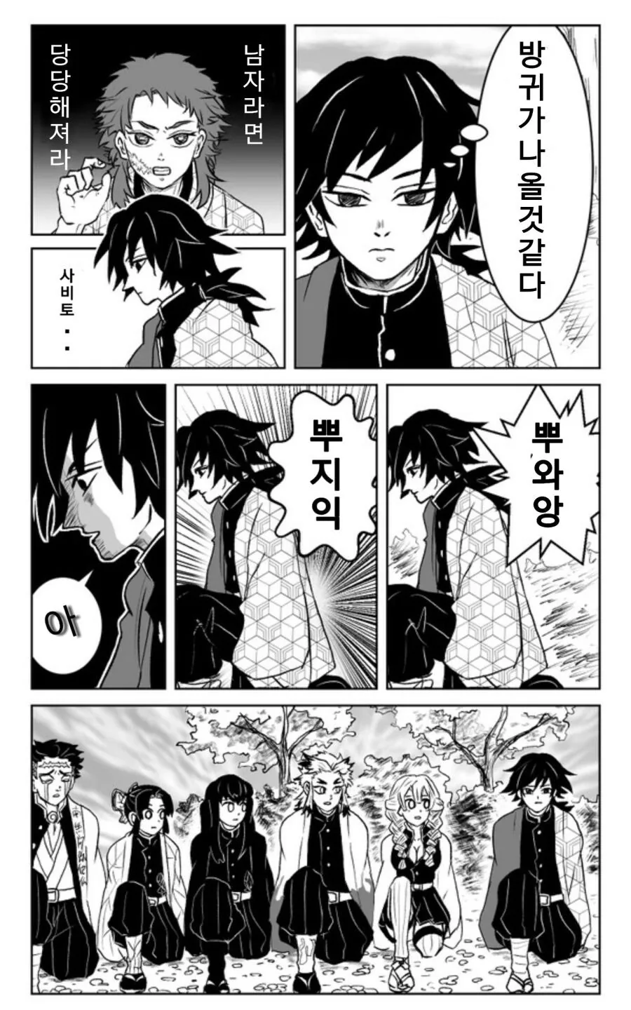 귀멸) 남자답게 당당해지는.manga - 이미지 2