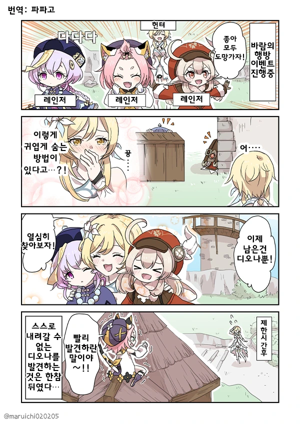 원신] 어린이들과 술래잡기.manga