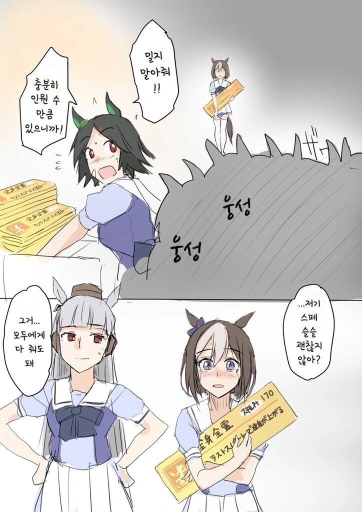 말딸)(핫산) 초심으로 돌아가는 스페셜위크.manhwa
