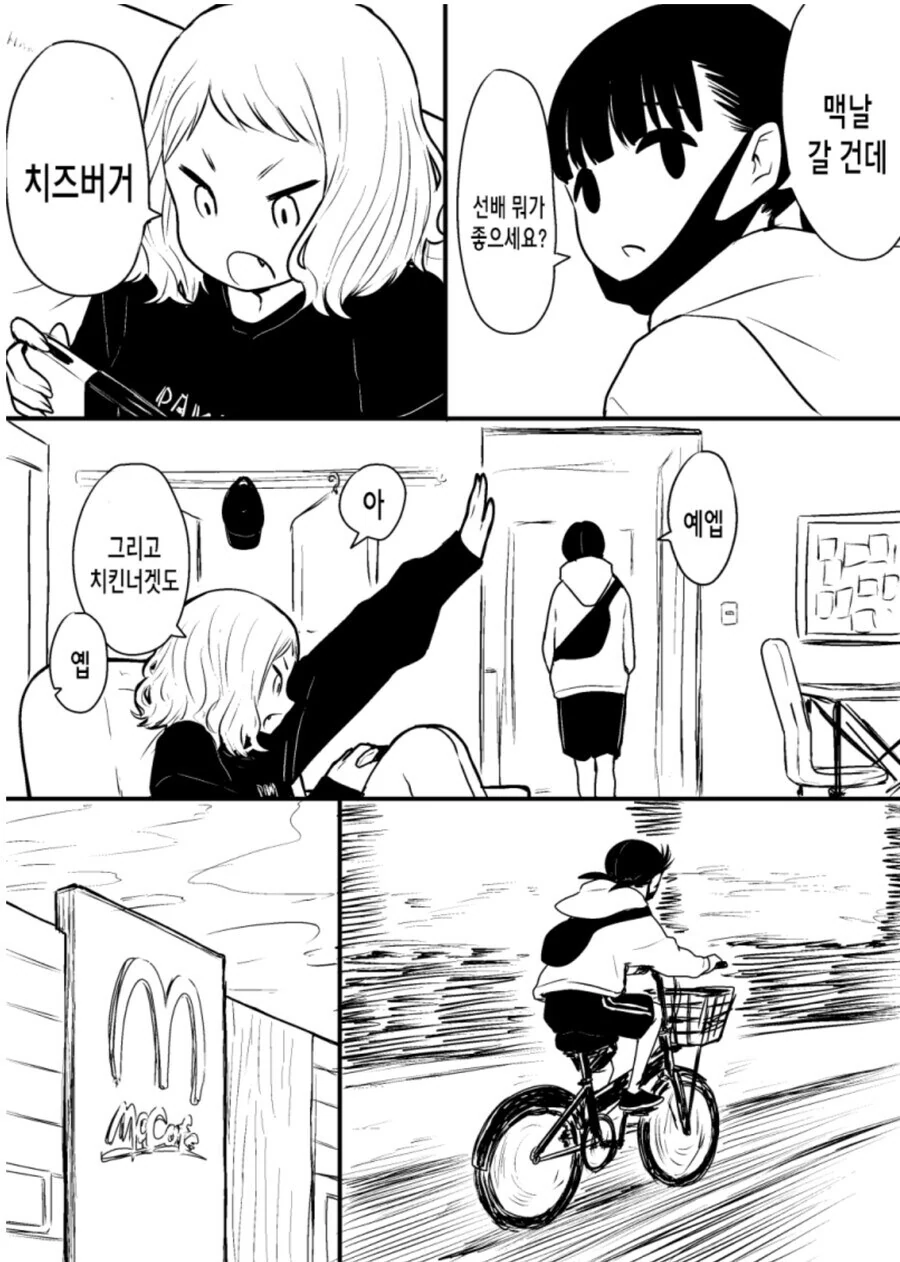A급 후배가 심부름하는 만화.manhwa