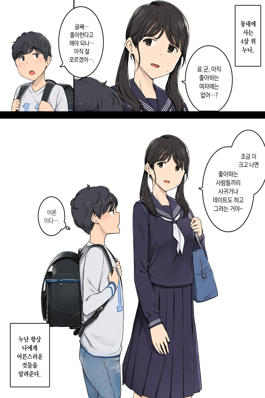 항상 어른스러운것들을 알려주는 동네 누나.manwha