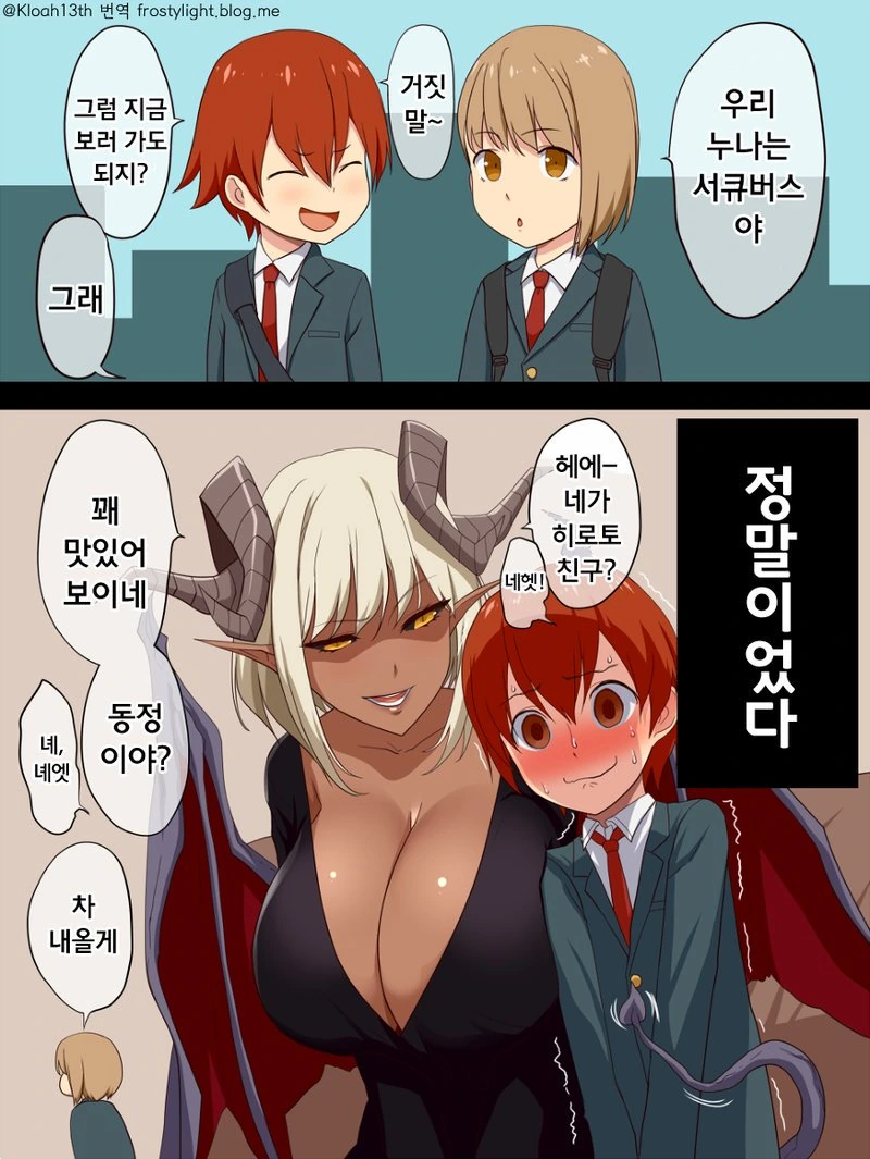 친구 누나가 서큐버스인.Manga