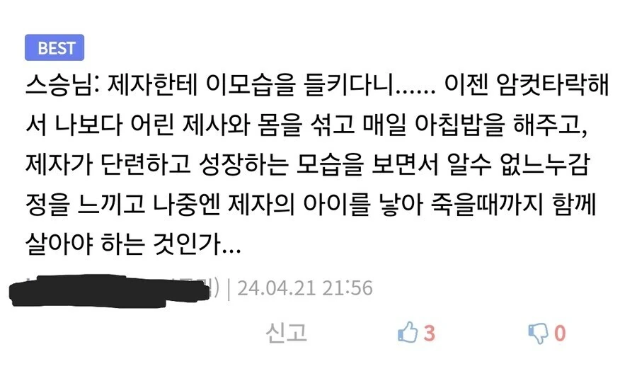 스승님을 찾으러 산적을 격파한 만화.manga - 이미지 2