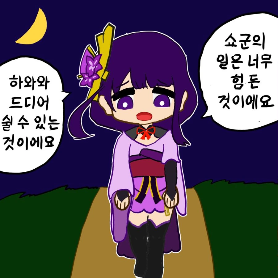 원신) 응애쇼군 만화.manhwa