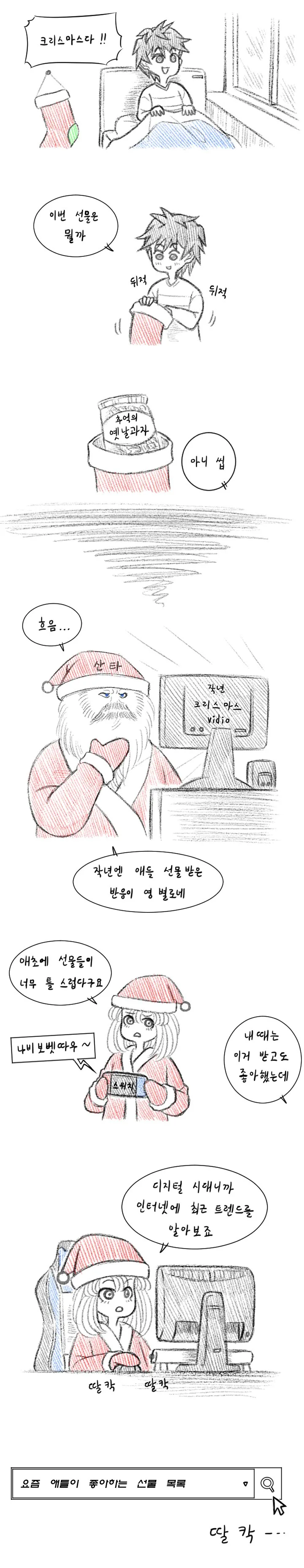 산타클로스 알바뛰는 여고생 만화.manwha