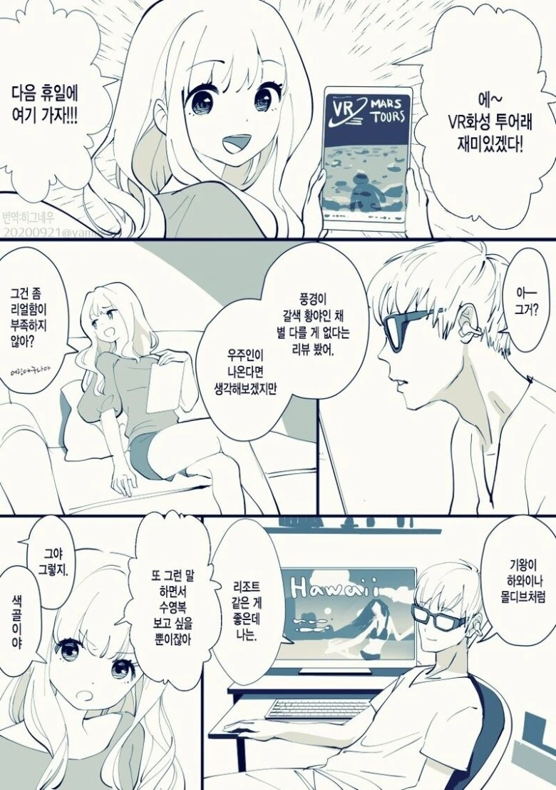 여친이 VR 체험 하자고 하는 만화.manwha