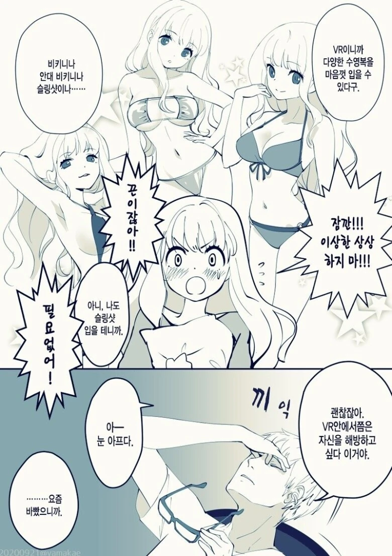 여친이 VR 체험 하자고 하는 만화.manwha - 이미지 2