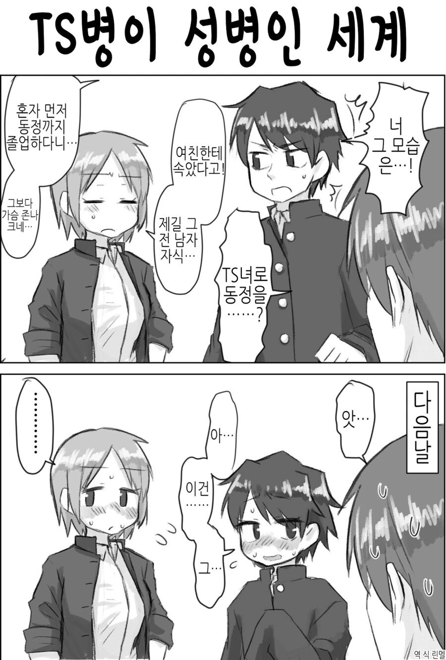 TS)병이 성병인 세계.MANGA