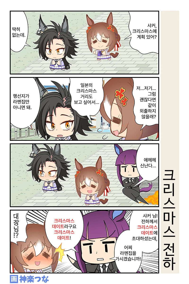 말딸) 파인샤커의 크리스마스 데이트.manga