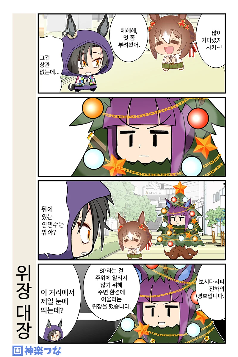 말딸) 파인샤커의 크리스마스 데이트.manga - 이미지 3