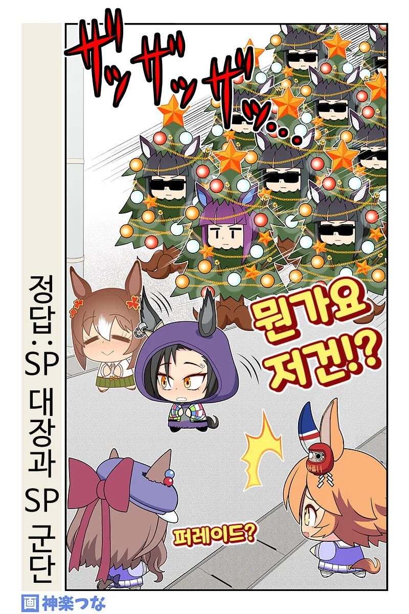 말딸) 파인샤커의 크리스마스 데이트.manga - 이미지 4