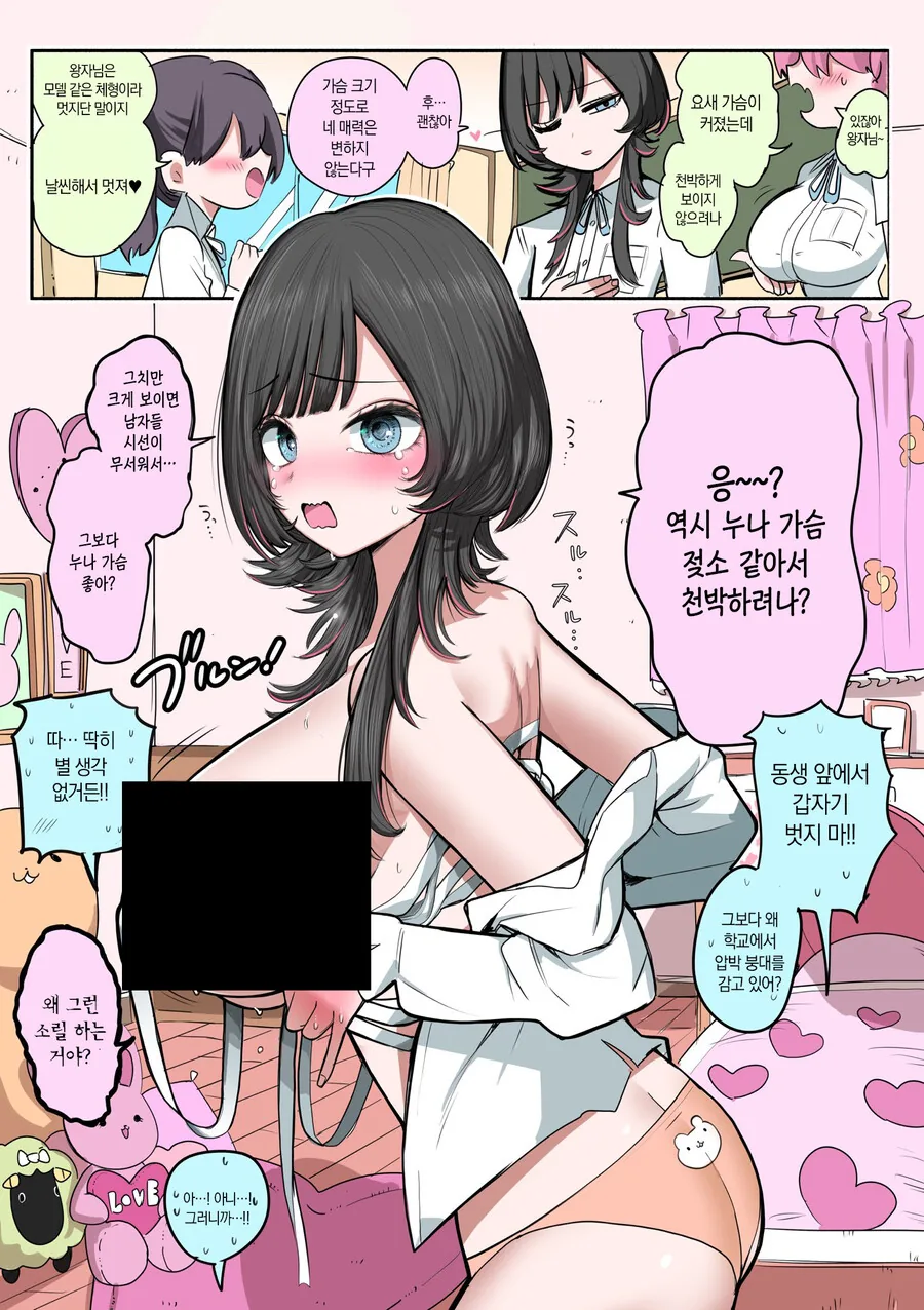 집에 오면 이상해지는 왕자님.manhwa - 이미지 3